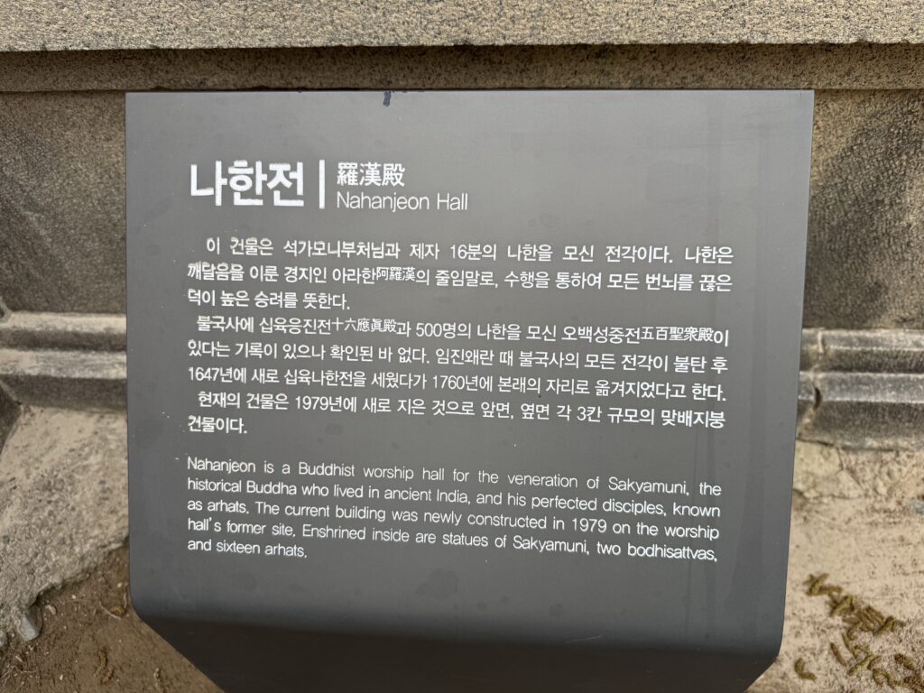 Nahanjeon hall